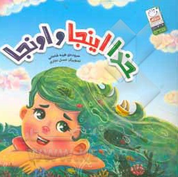 خدا اینجا و خدا اونجا